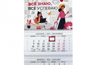перекидной календарь на год