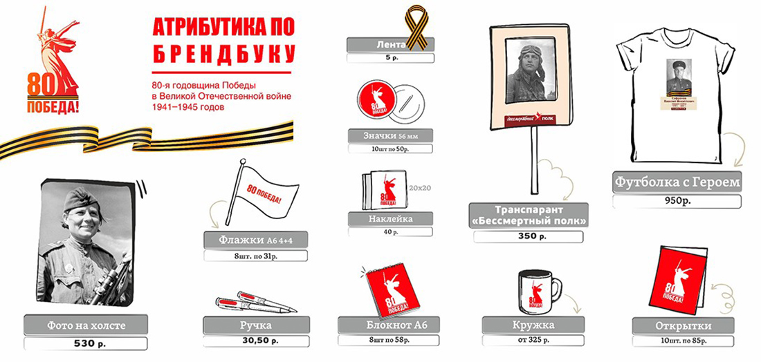 атрибутика ко дню Победы_ полиграфия на 9 мая